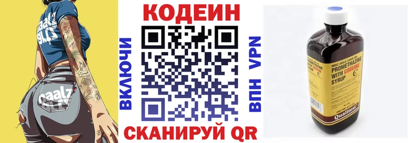 Кодеиновый сироп Lean Purple Drank Ельня